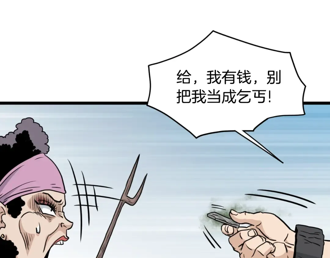 第159话 臭乞丐 第201页