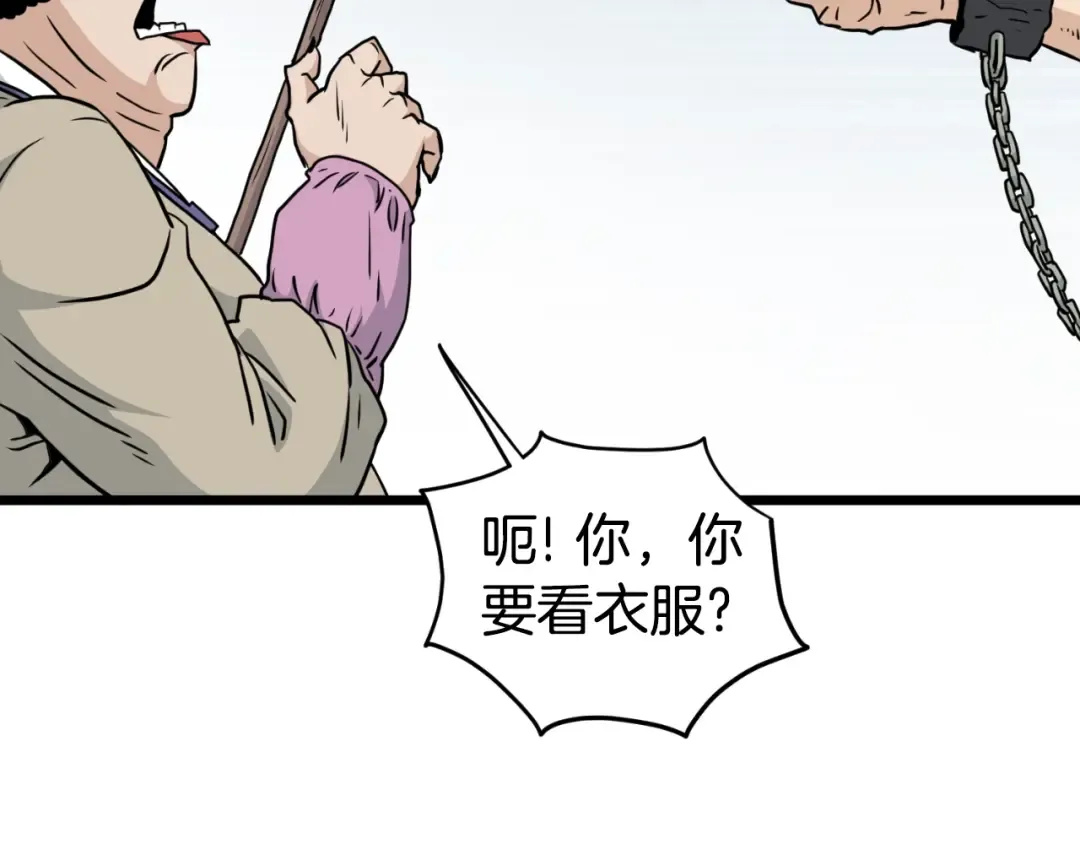 第159话 臭乞丐 第202页