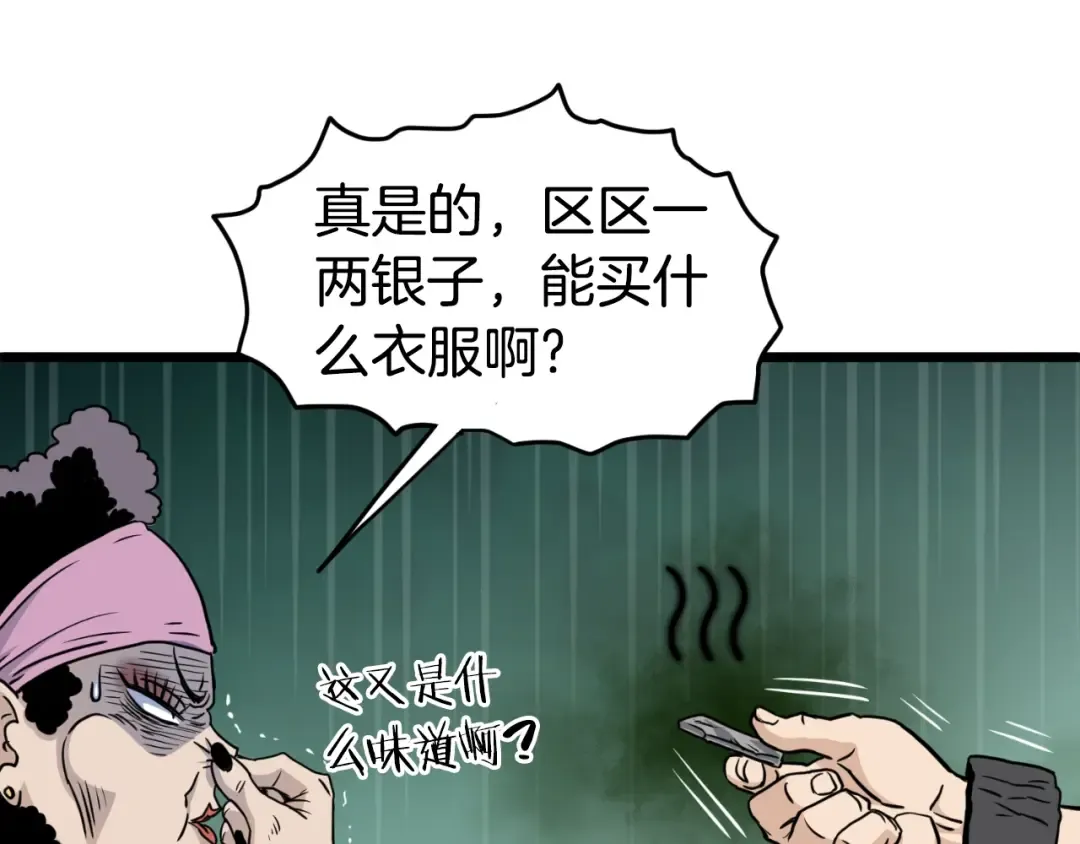 第159话 臭乞丐 第205页