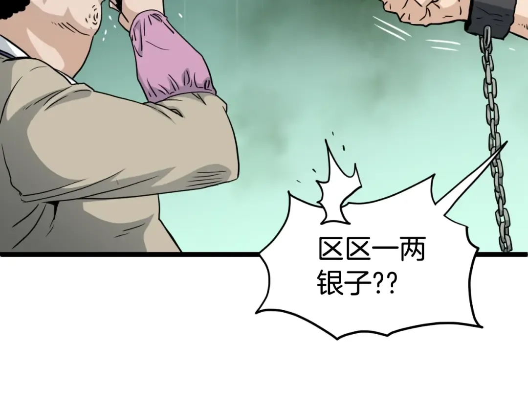 第159话 臭乞丐 第206页