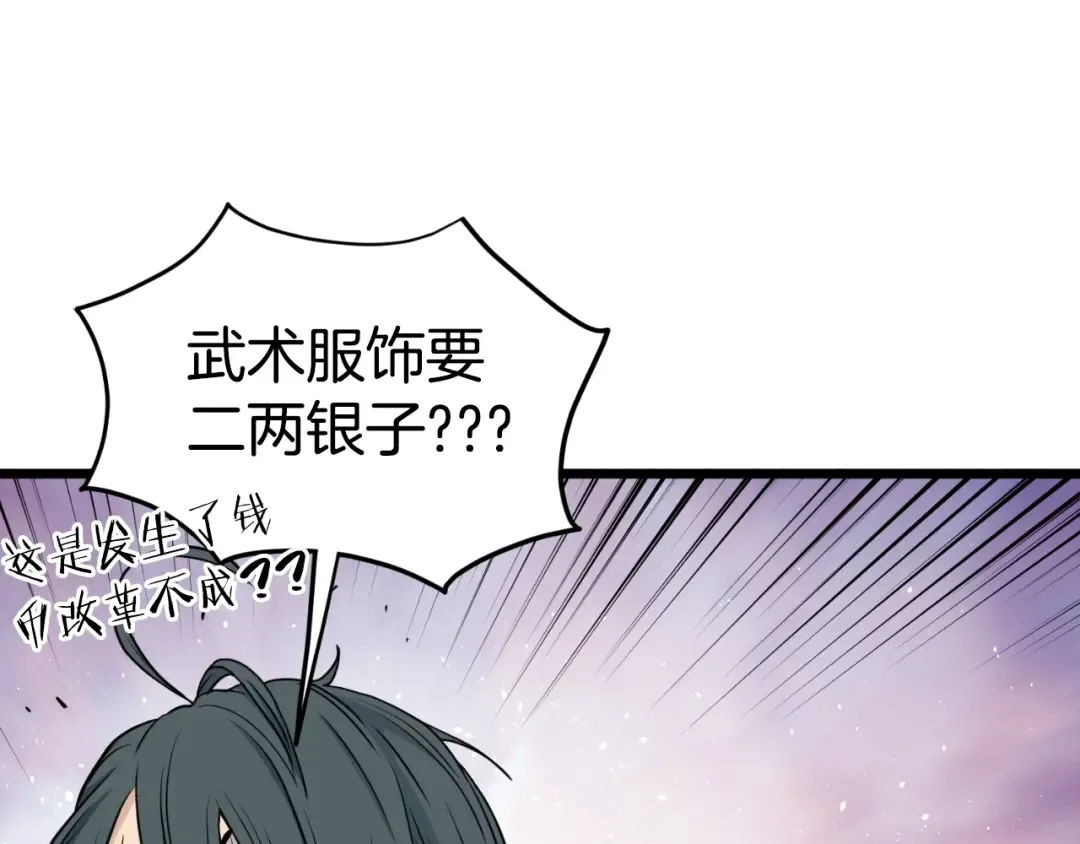 第159话 臭乞丐 第212页