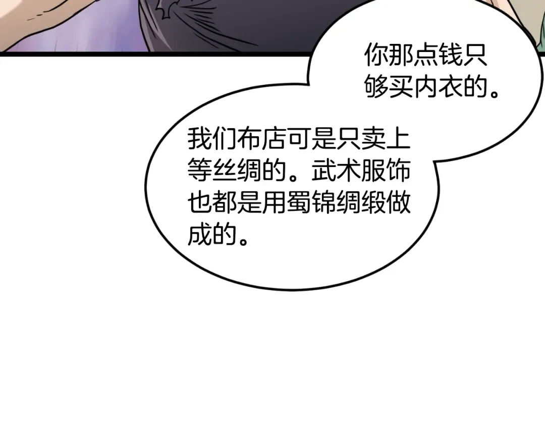 第159话 臭乞丐 第214页