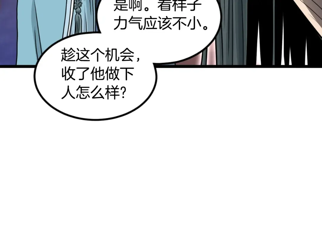 第159话 臭乞丐 第218页