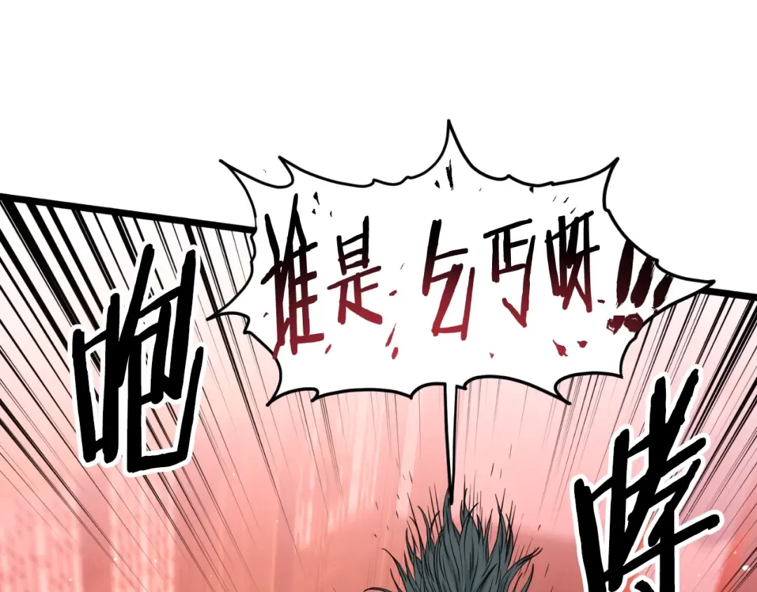 第159话 臭乞丐 第219页