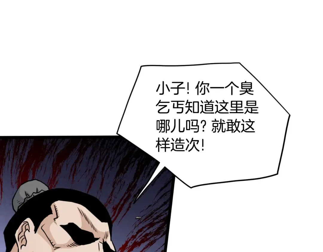 第159话 臭乞丐 第234页