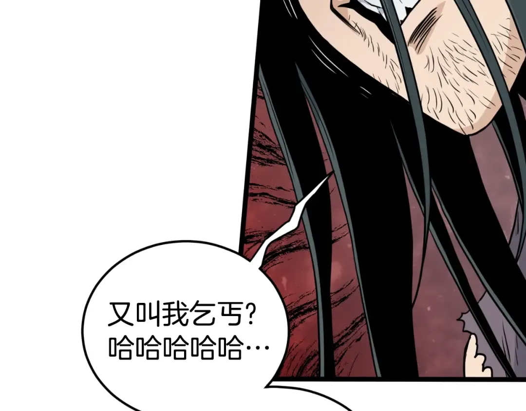 第159话 臭乞丐 第236页