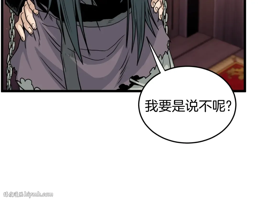 第159话 臭乞丐 第248页