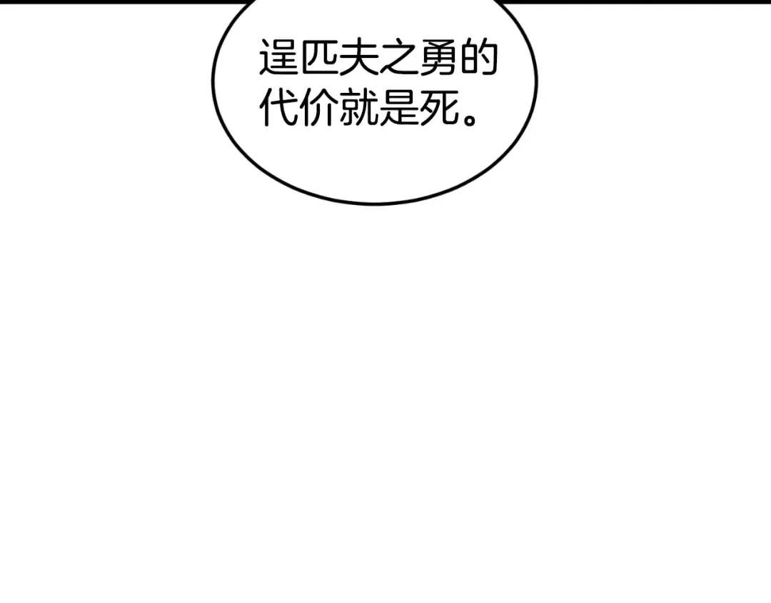 第159话 臭乞丐 第254页