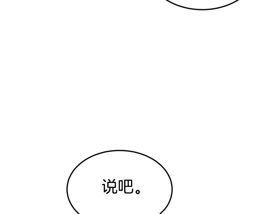 第159话 臭乞丐 第257页