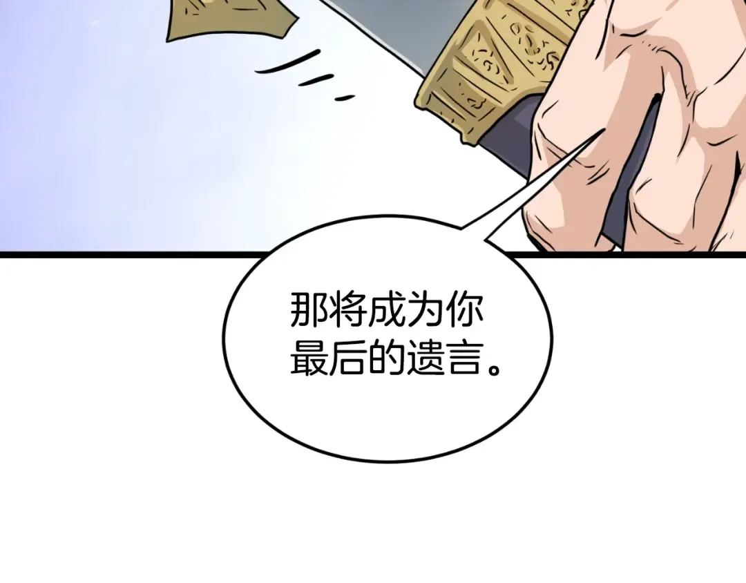 第159话 臭乞丐 第259页