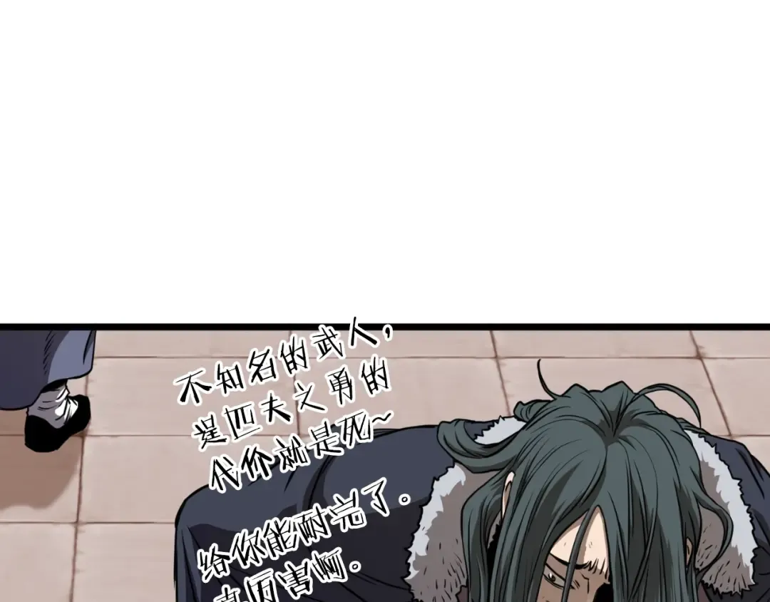 第160话 白炎 第20页