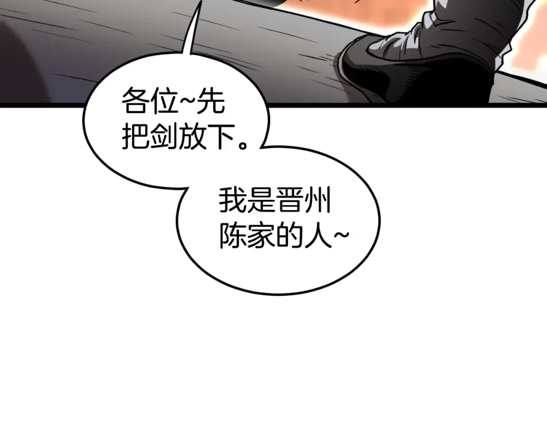 第160话 白炎 第41页