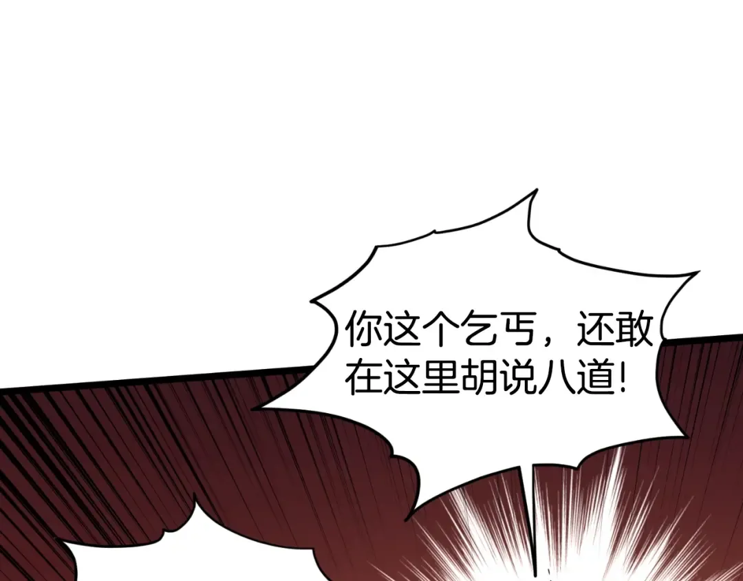 第160话 白炎 第42页
