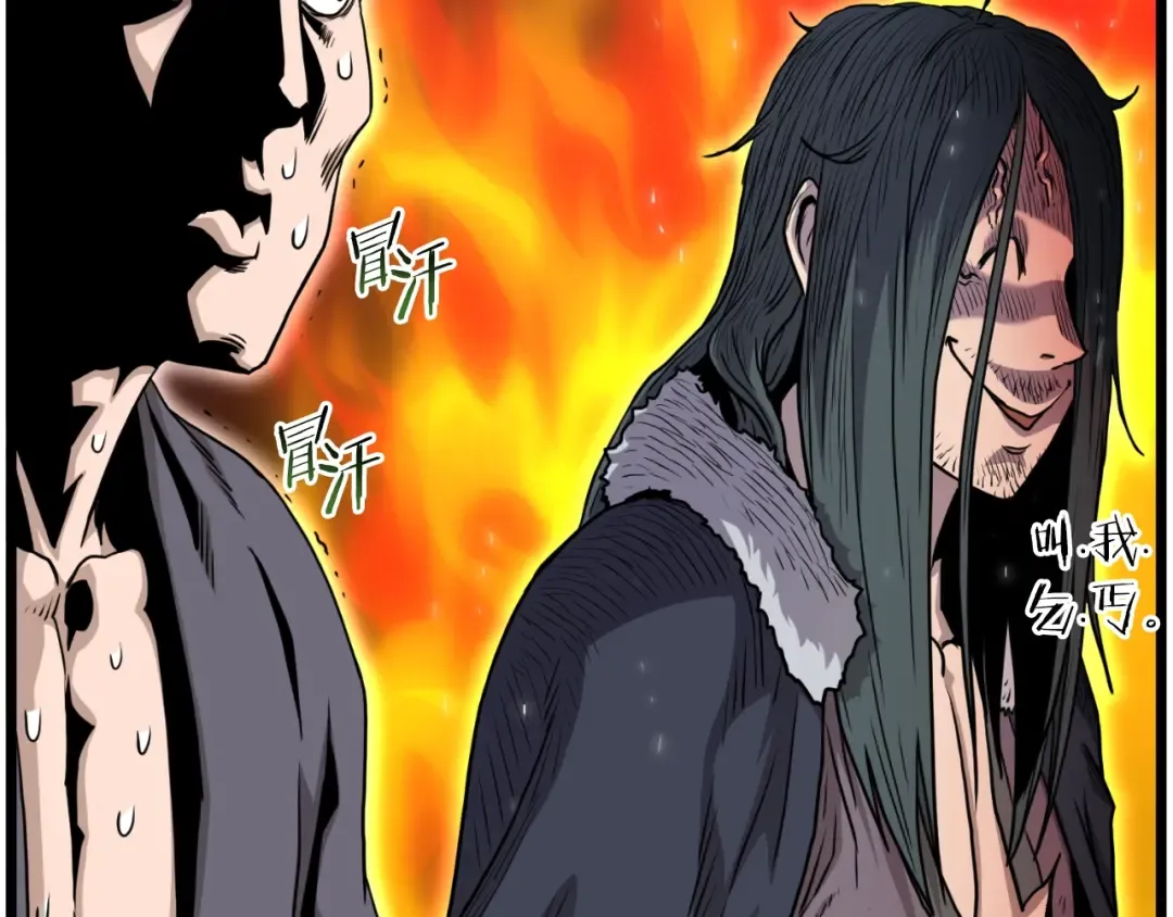 第160话 白炎 第46页