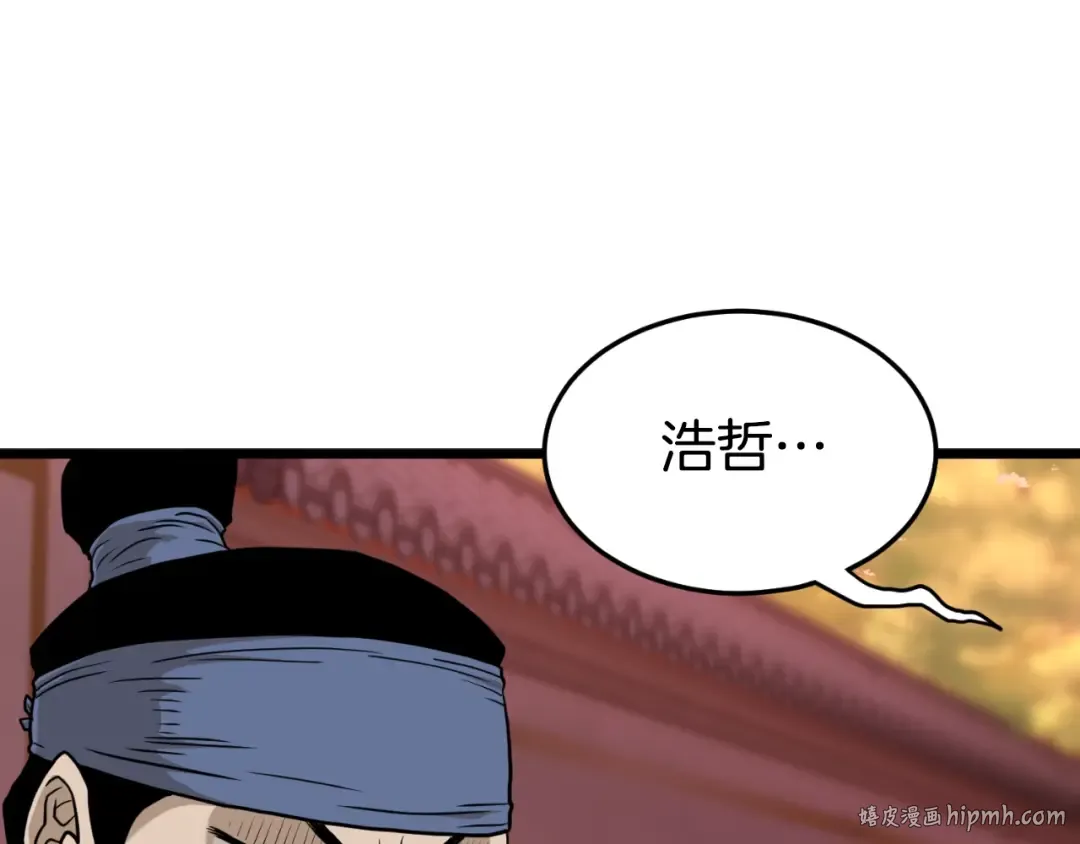 第160话 白炎 第48页