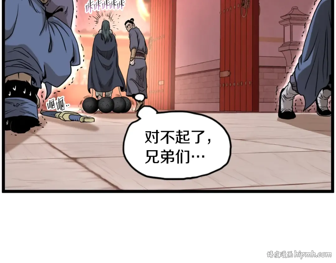 第160话 白炎 第56页