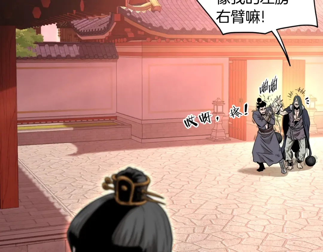 第160话 白炎 第58页