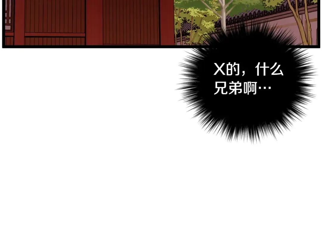 第160话 白炎 第81页
