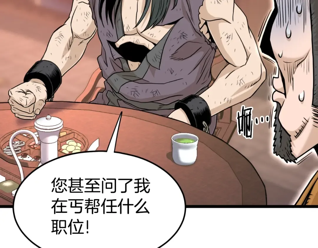 第160话 白炎 第89页