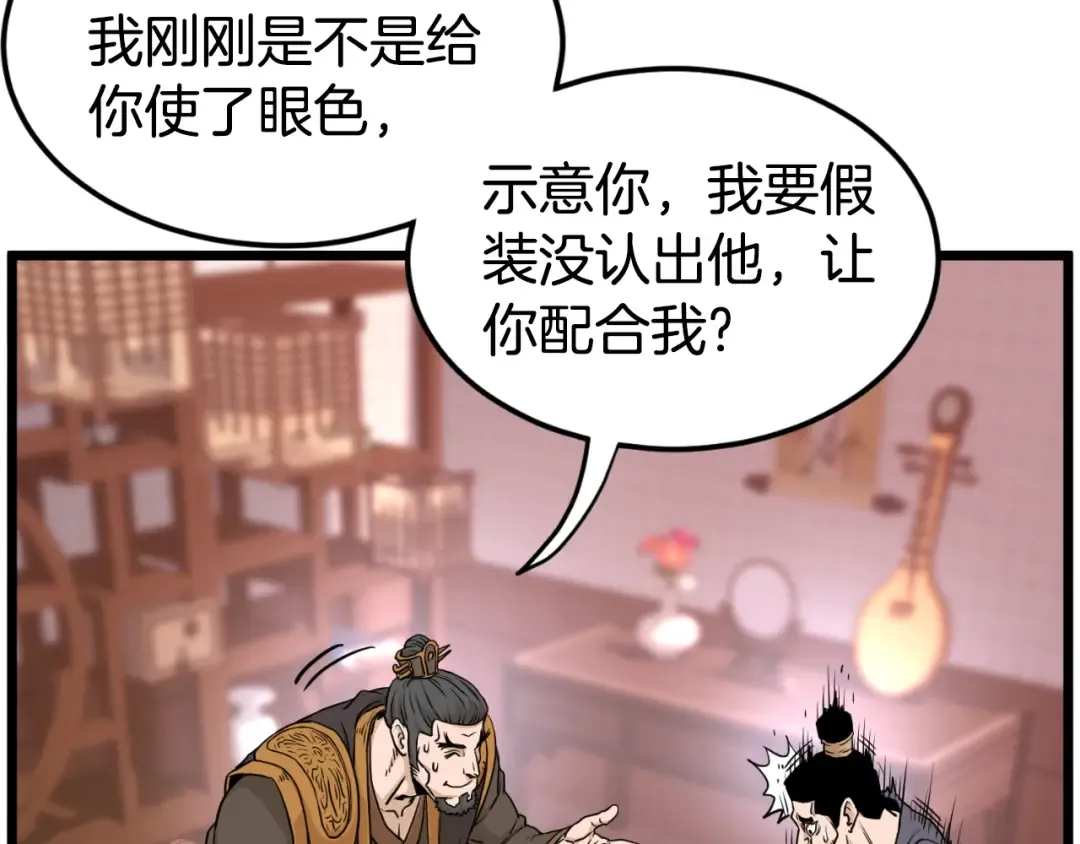第160话 白炎 第91页