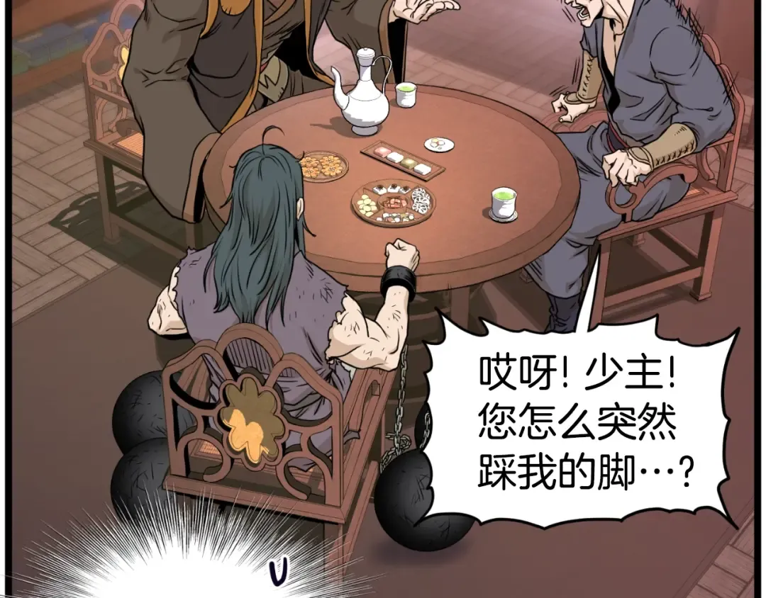 第160话 白炎 第92页