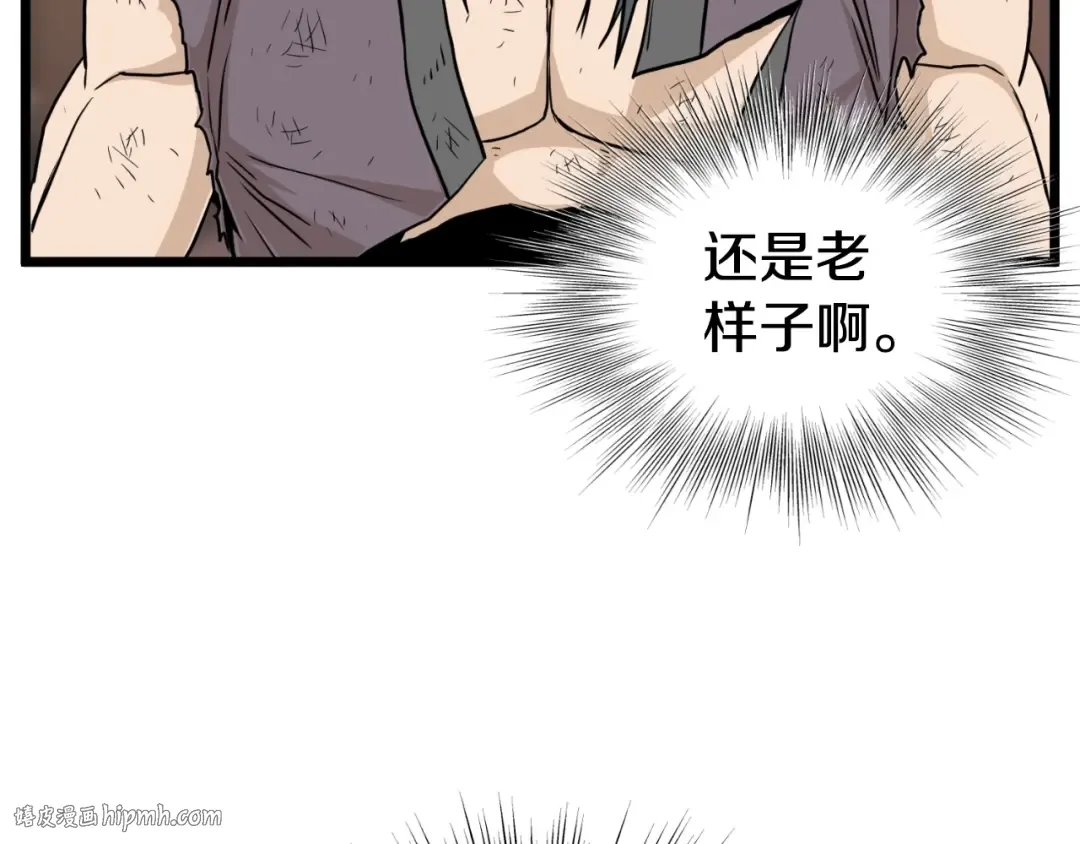 第160话 白炎 第96页
