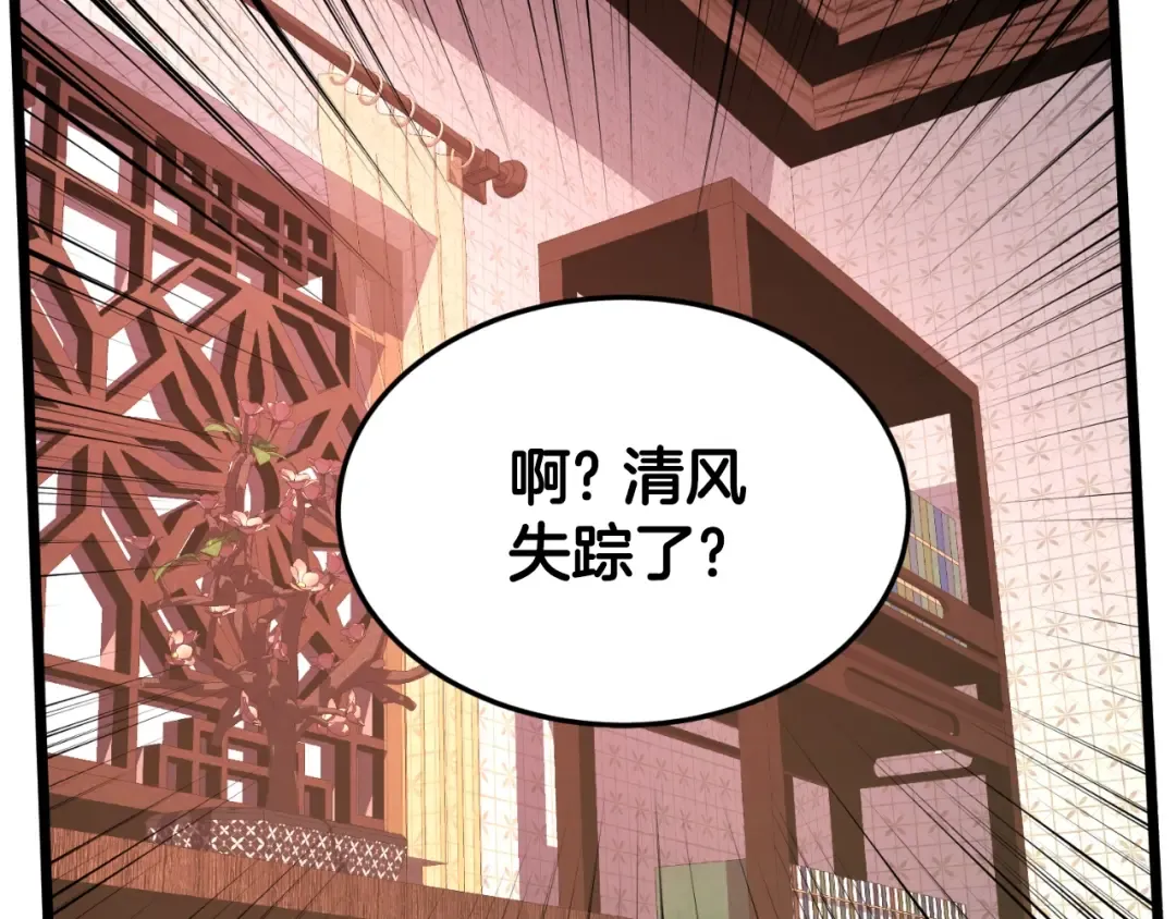 第160话 白炎 第99页