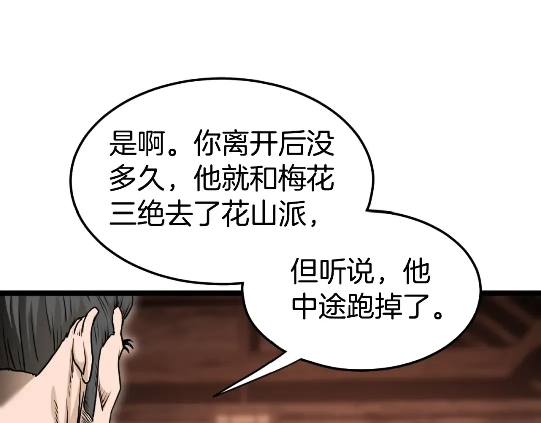 第160话 白炎 第101页
