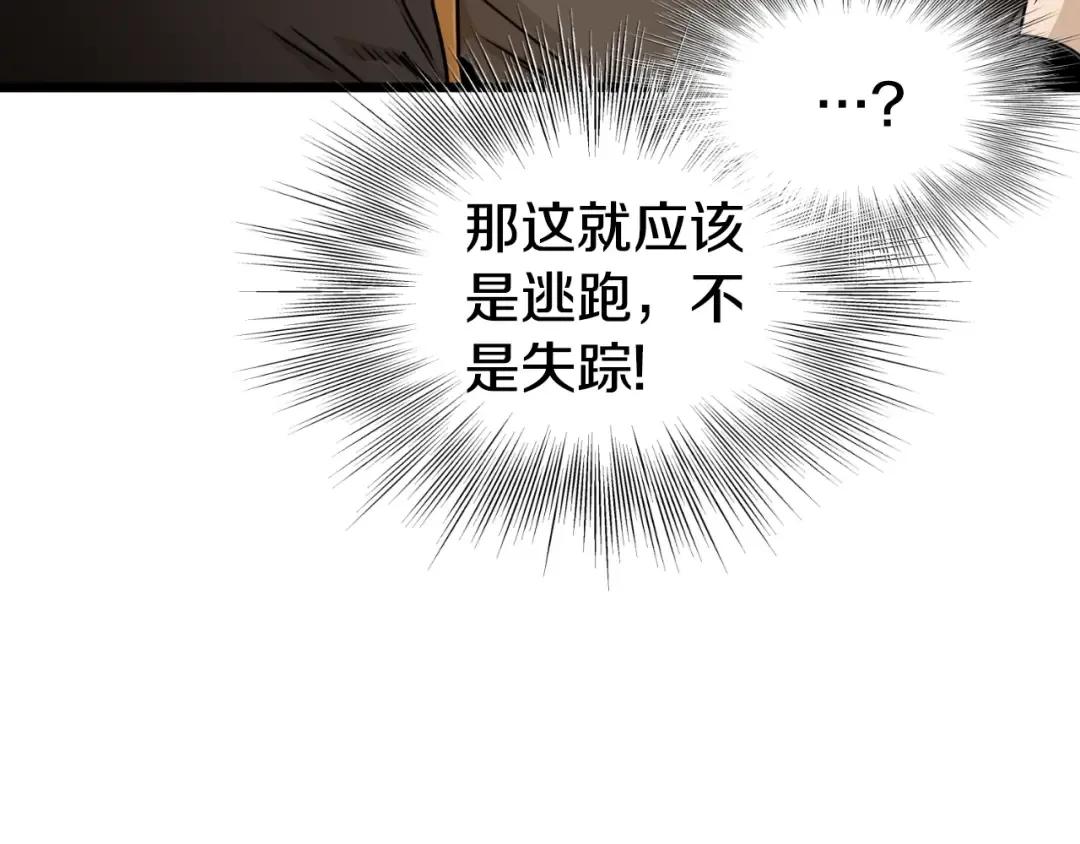 第160话 白炎 第103页