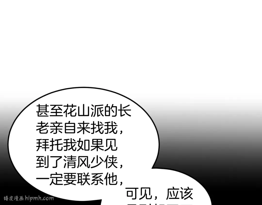 第160话 白炎 第104页