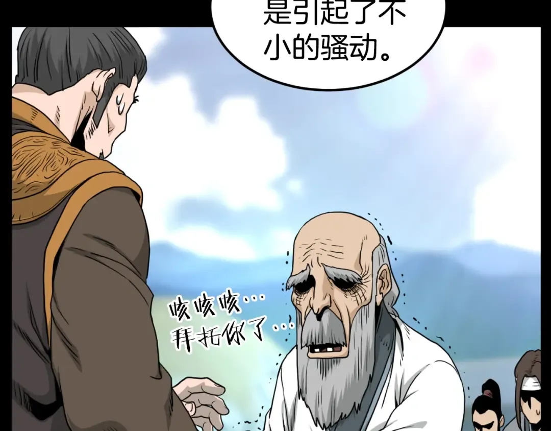第160话 白炎 第105页