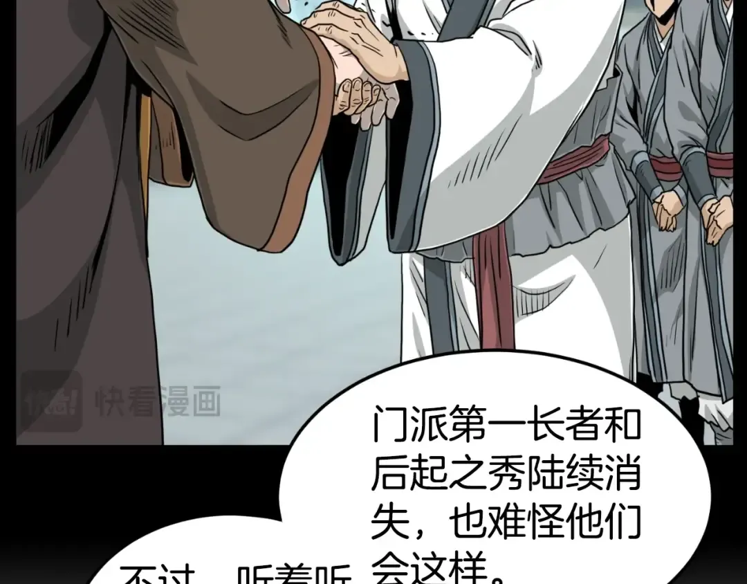 第160话 白炎 第106页