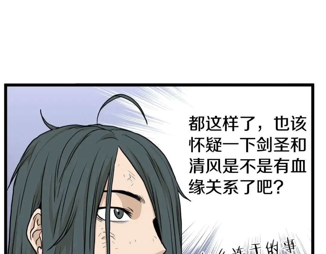 第160话 白炎 第108页