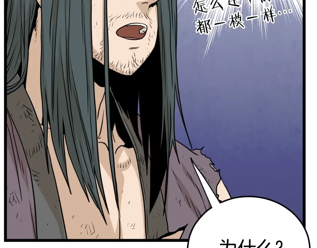 第160话 白炎 第109页