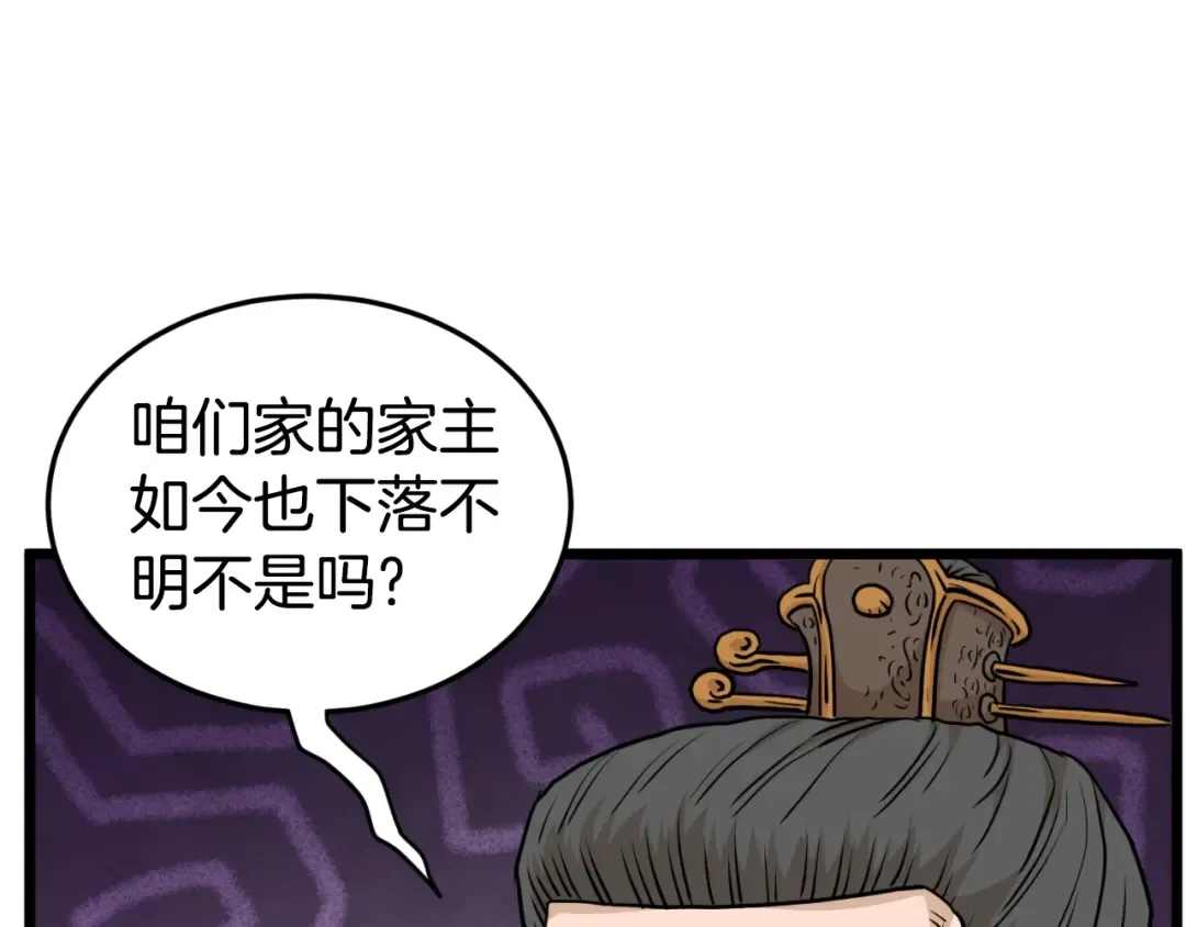 第160话 白炎 第111页