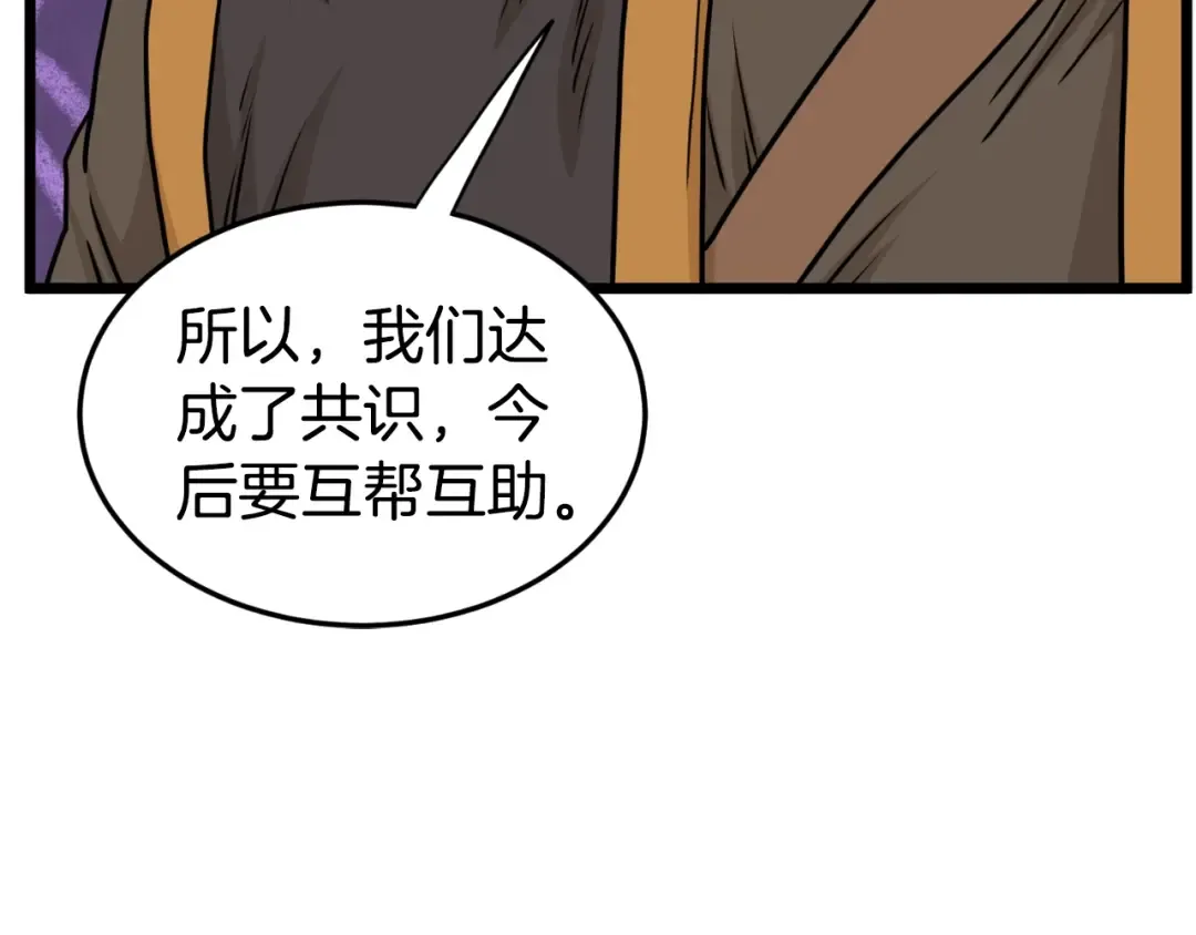 第160话 白炎 第113页