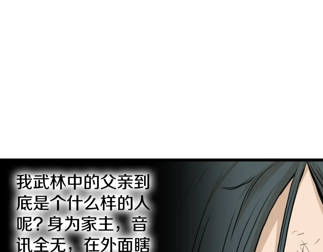 第160话 白炎 第114页