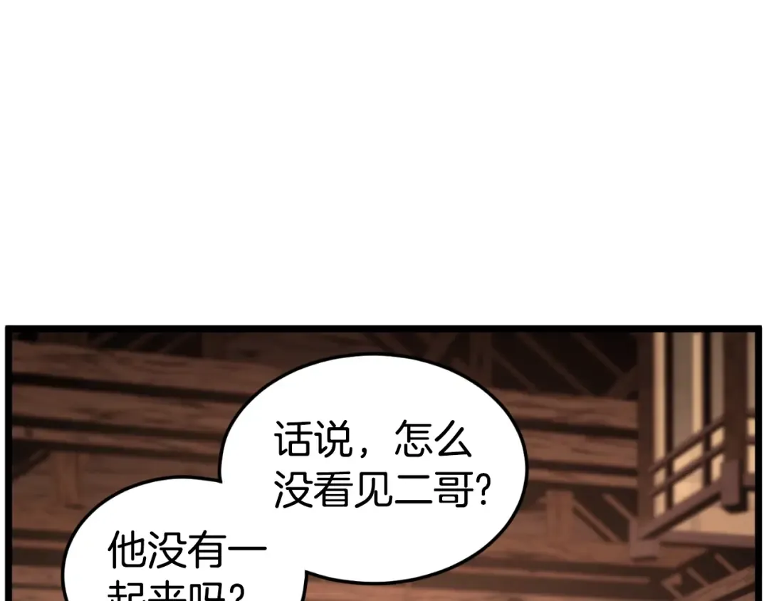 第160话 白炎 第117页