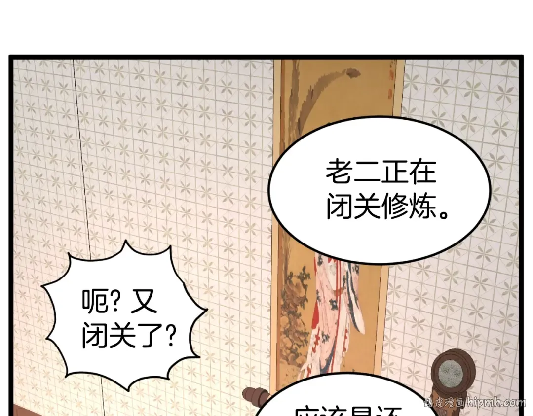第160话 白炎 第120页