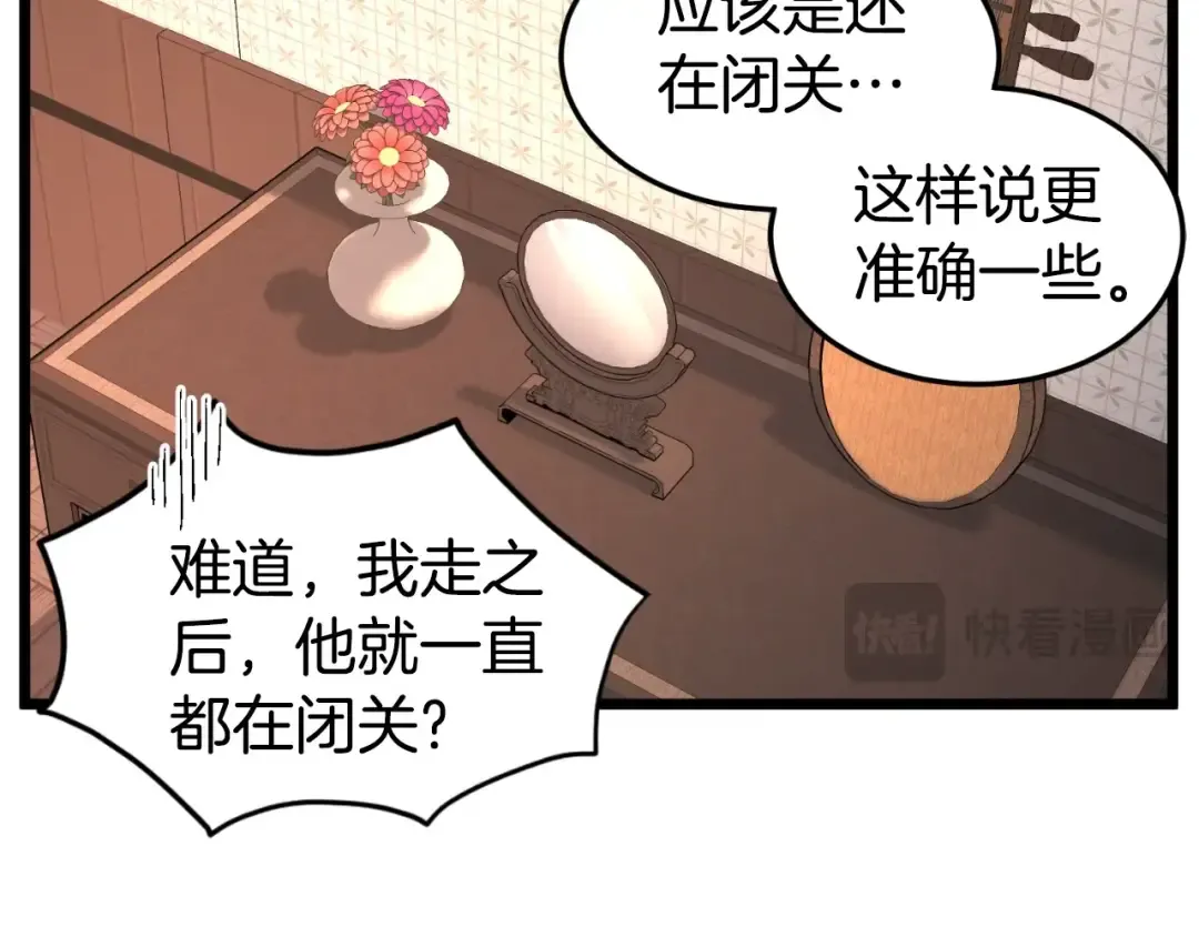 第160话 白炎 第121页