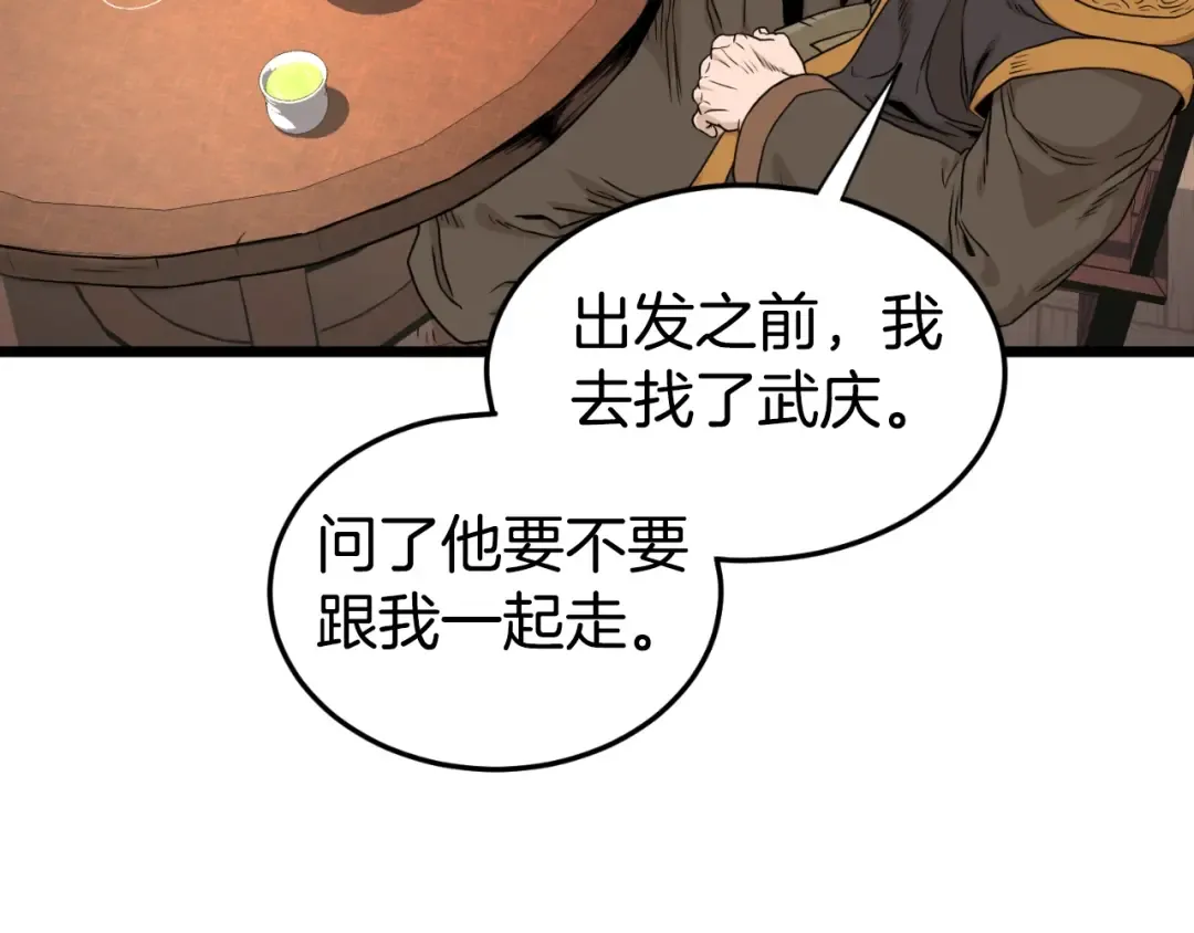 第160话 白炎 第124页