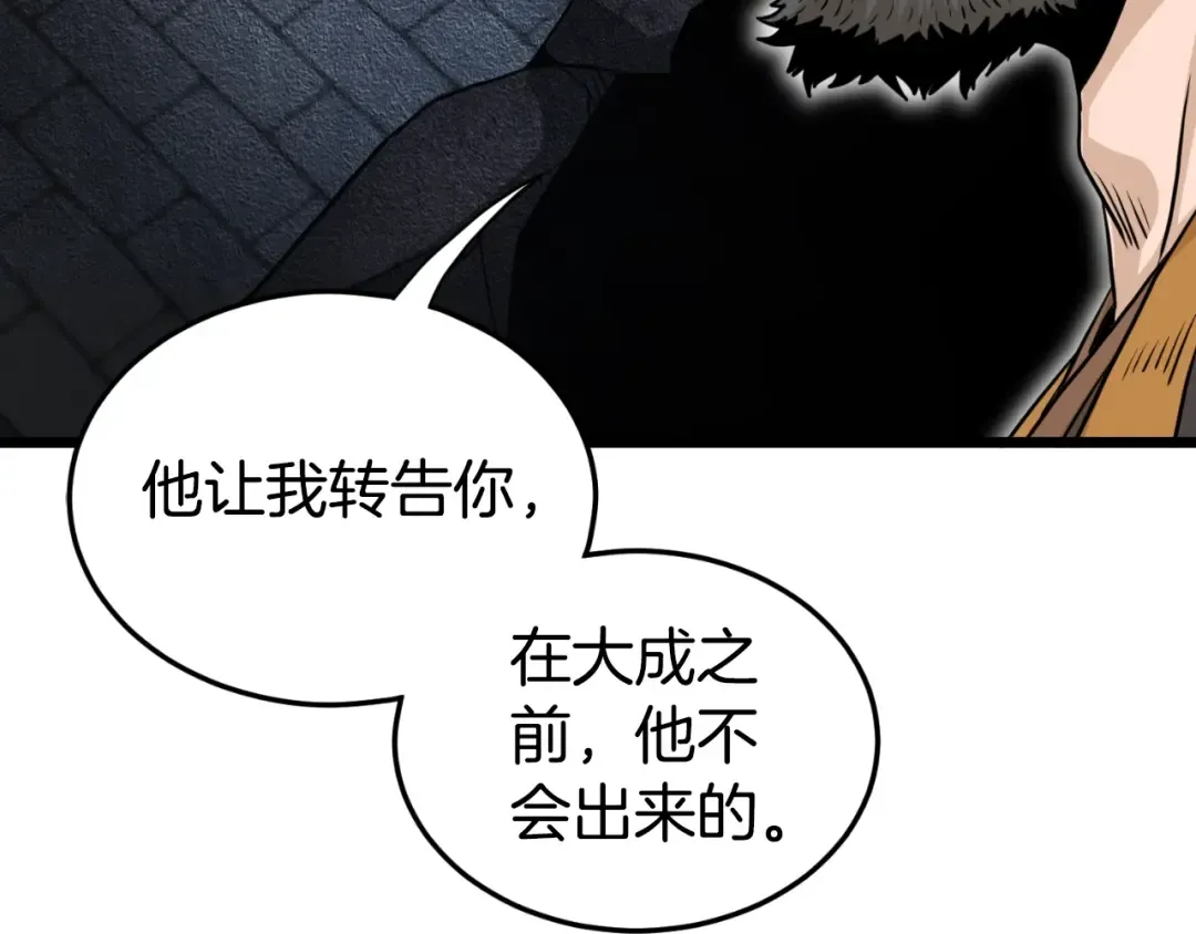 第160话 白炎 第127页
