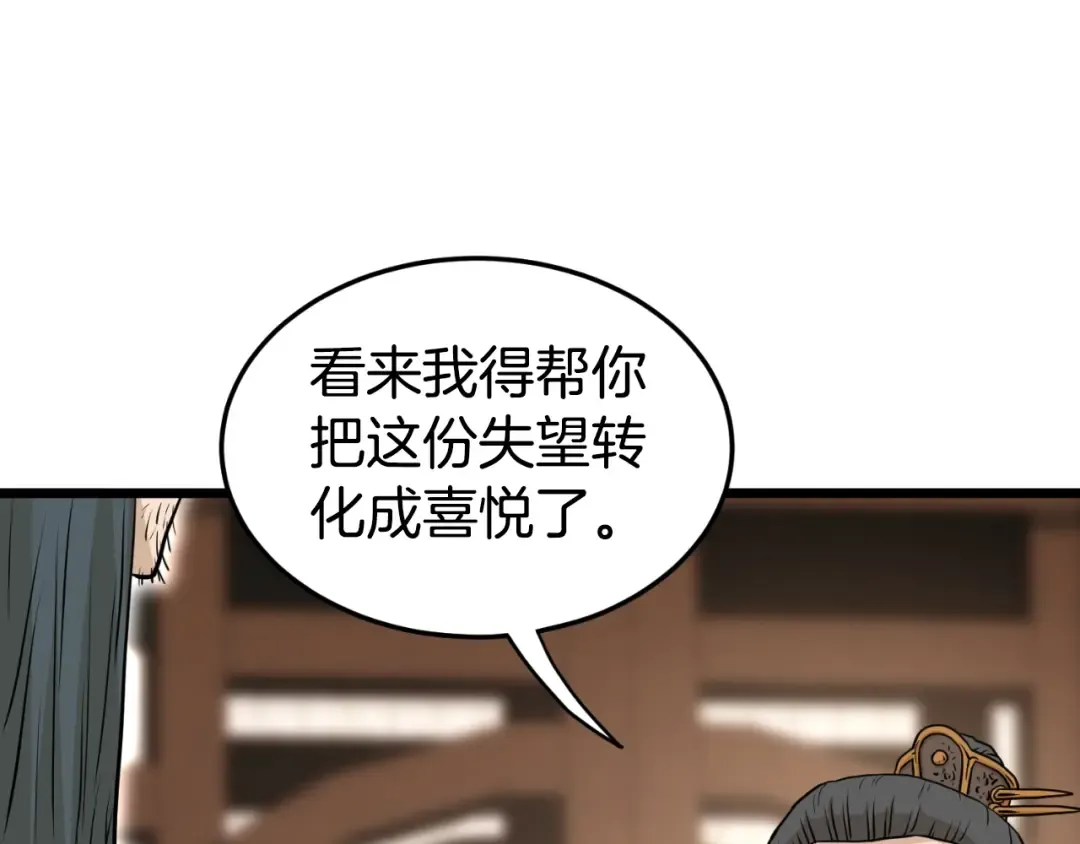 第160话 白炎 第143页