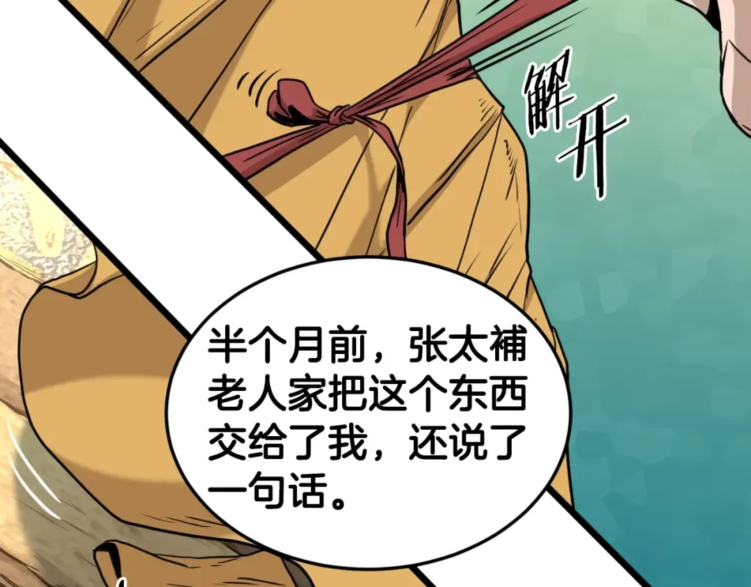 第160话 白炎 第155页