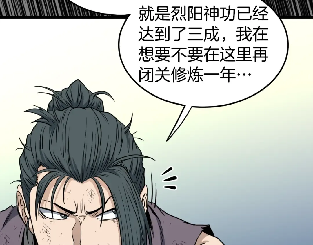 第160话 白炎 第171页