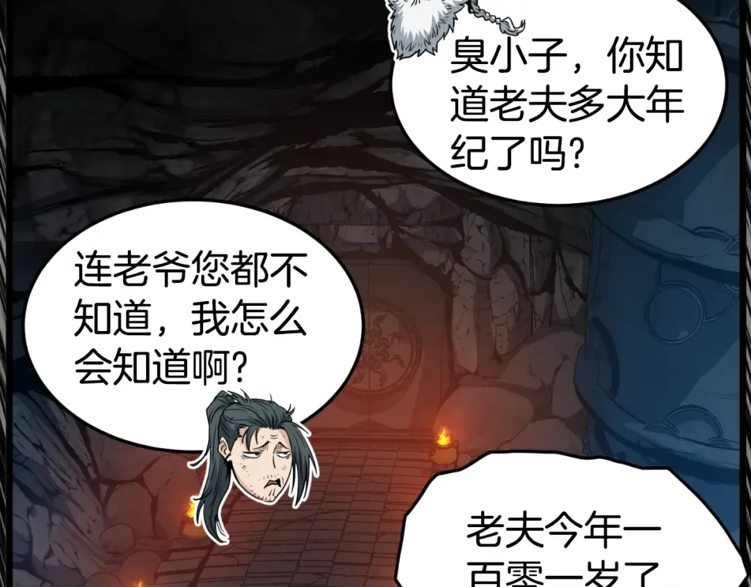 第160话 白炎 第178页