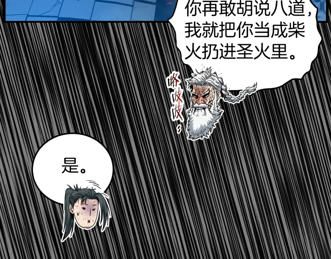 第160话 白炎 第180页