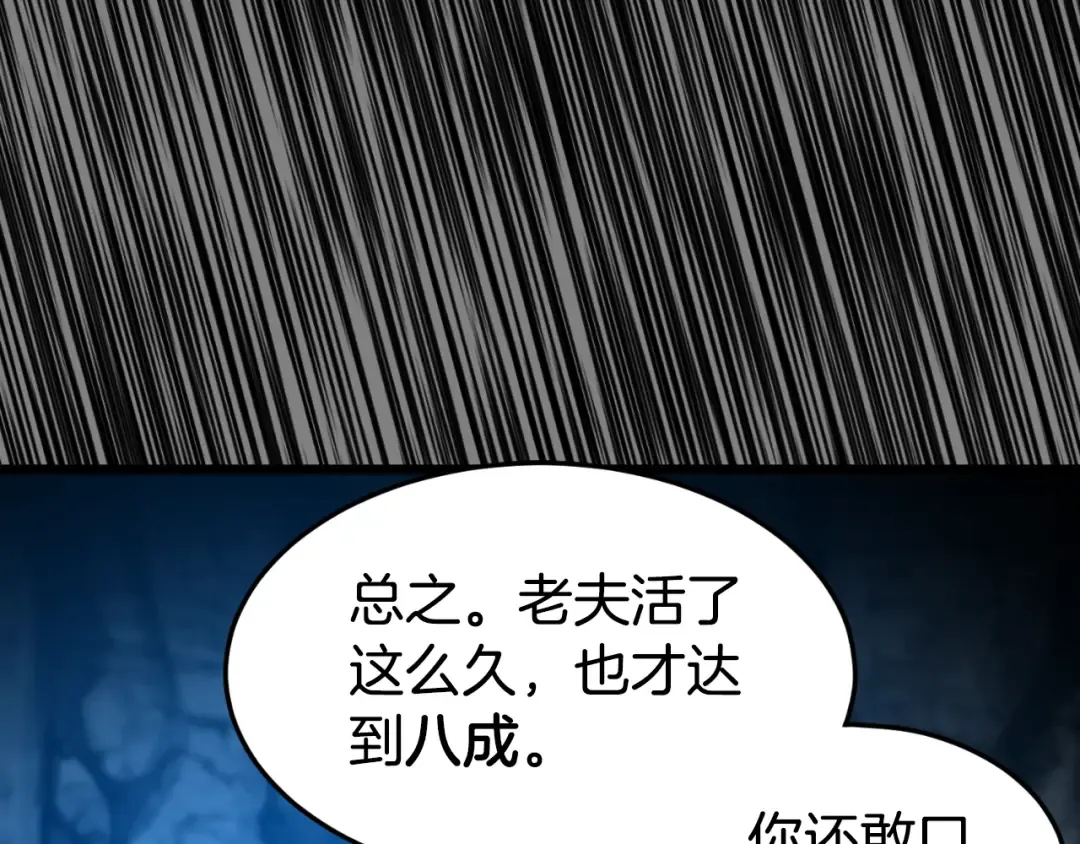 第160话 白炎 第182页