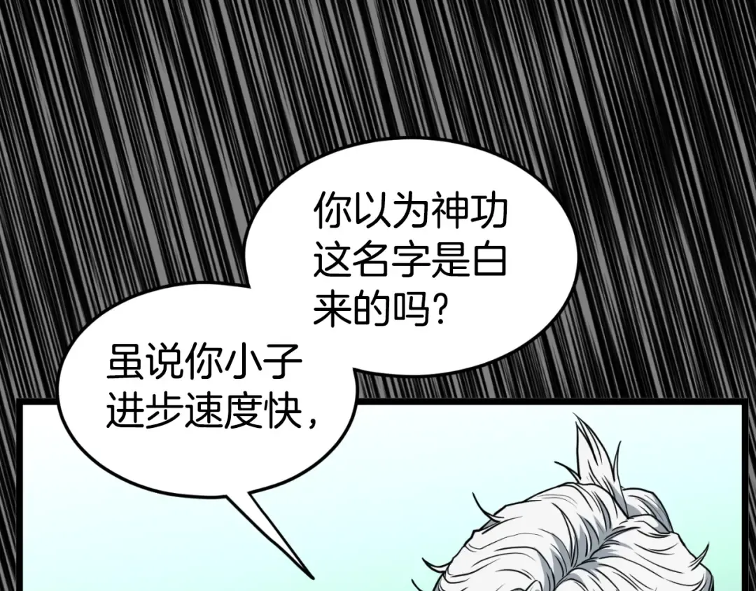 第160话 白炎 第185页