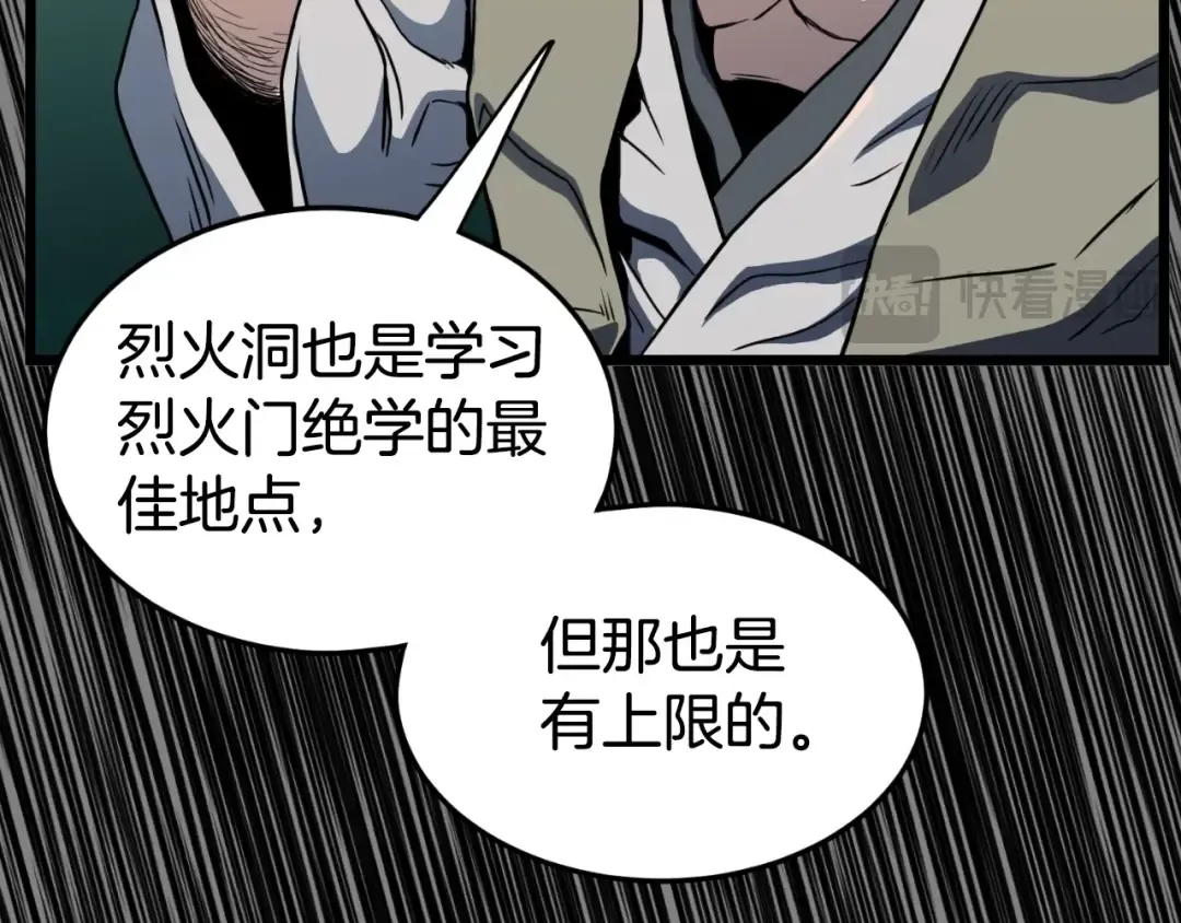第160话 白炎 第187页